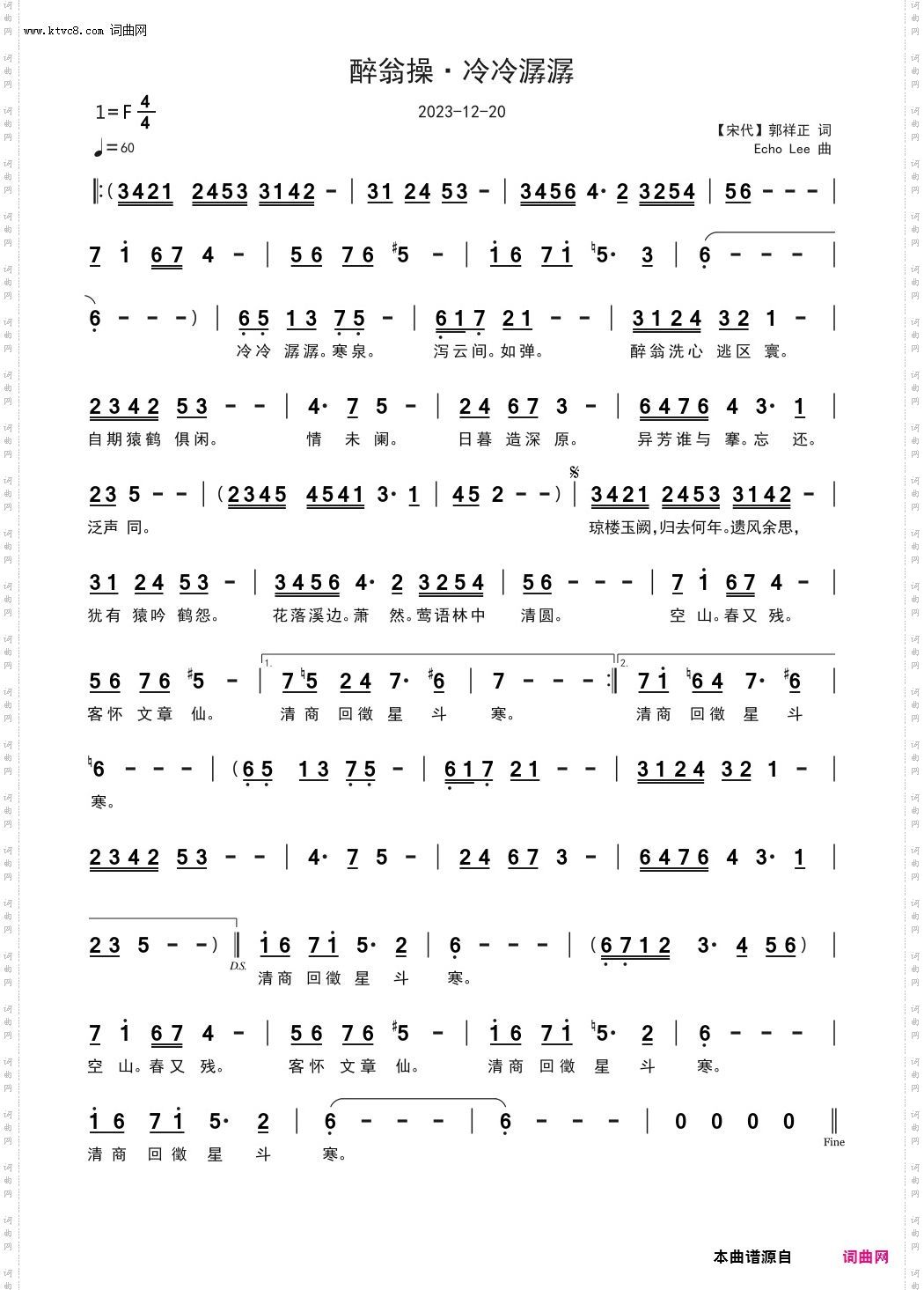 醉翁操·冷冷潺潺