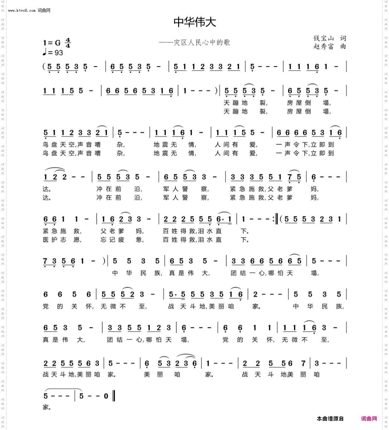 中华伟大_——最新抗震歌曲