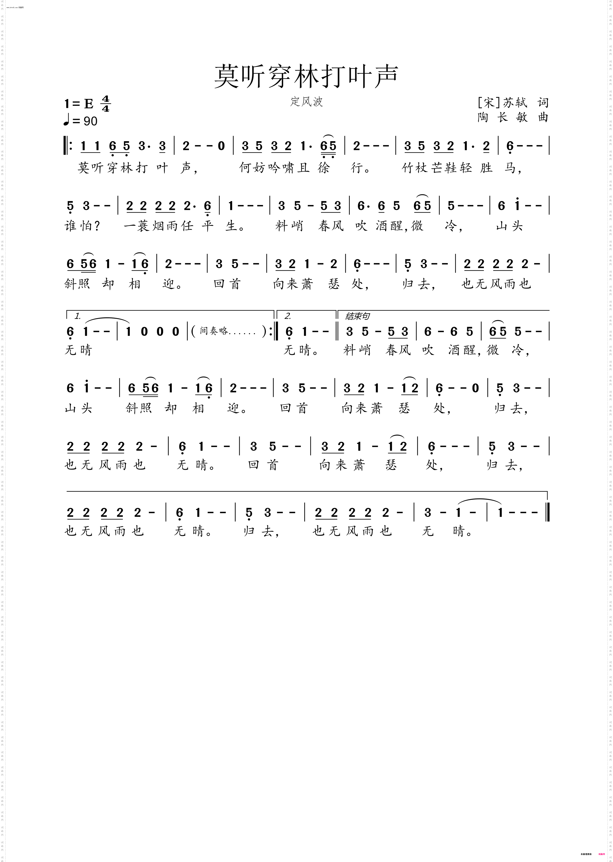 莫听穿林打叶声