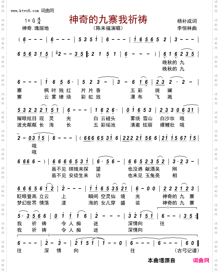 神奇的九寨我祈祷