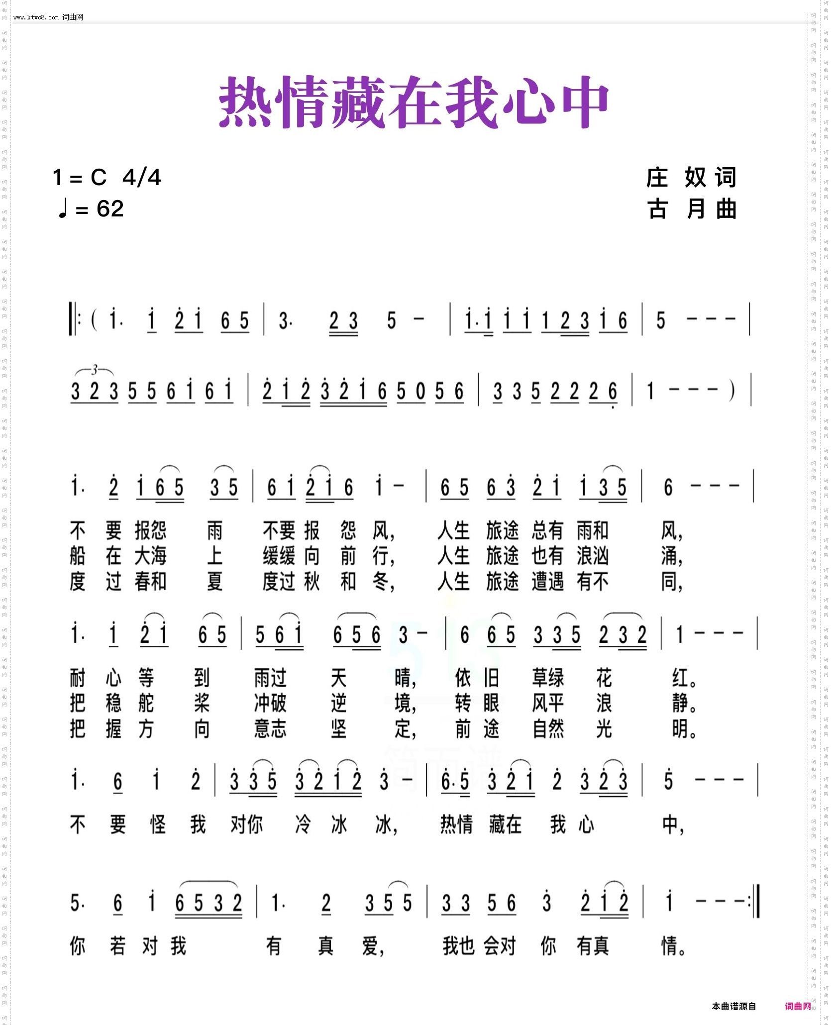 热情藏在我心中