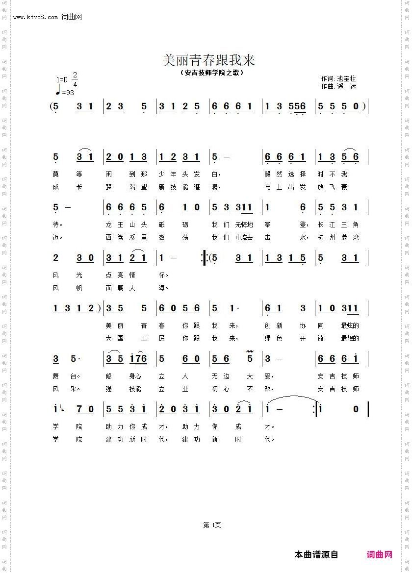 美丽青春你跟我来