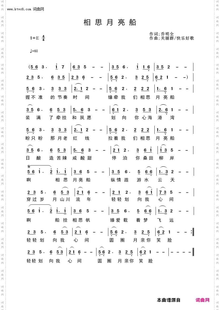 相思月亮船