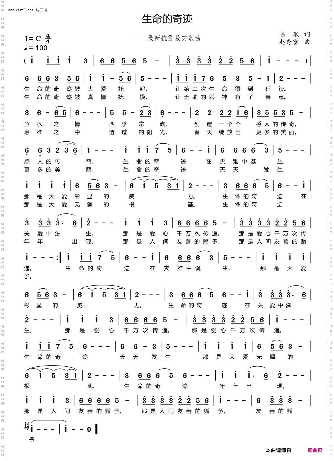生命的奇迹_最新抗震救灾歌曲