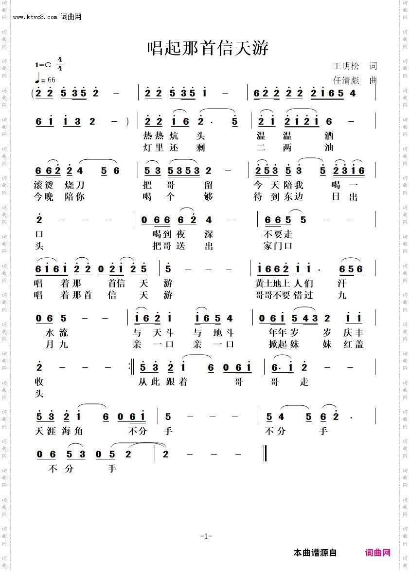 唱起那首信天游