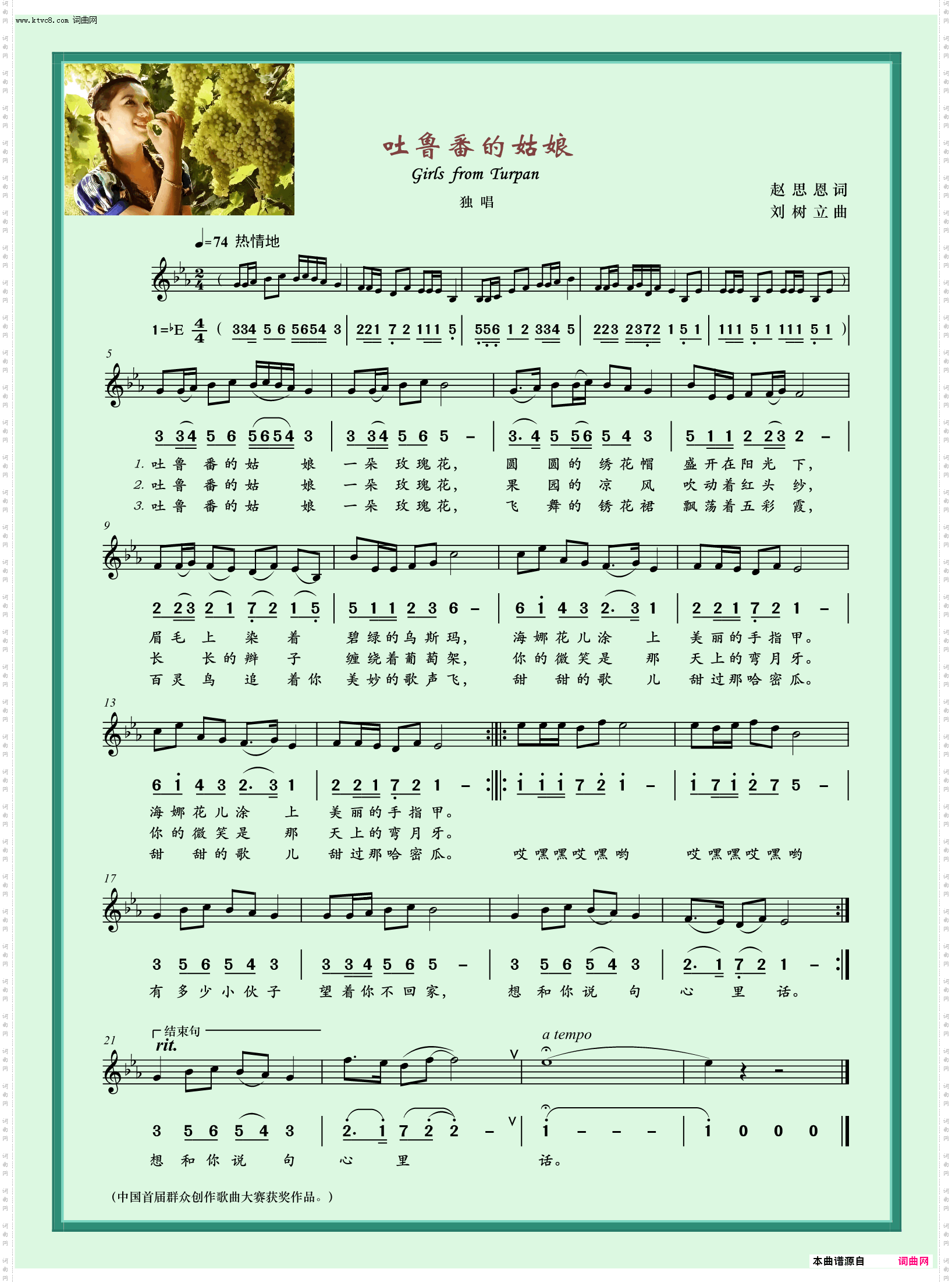 吐鲁番的姑娘_独唱