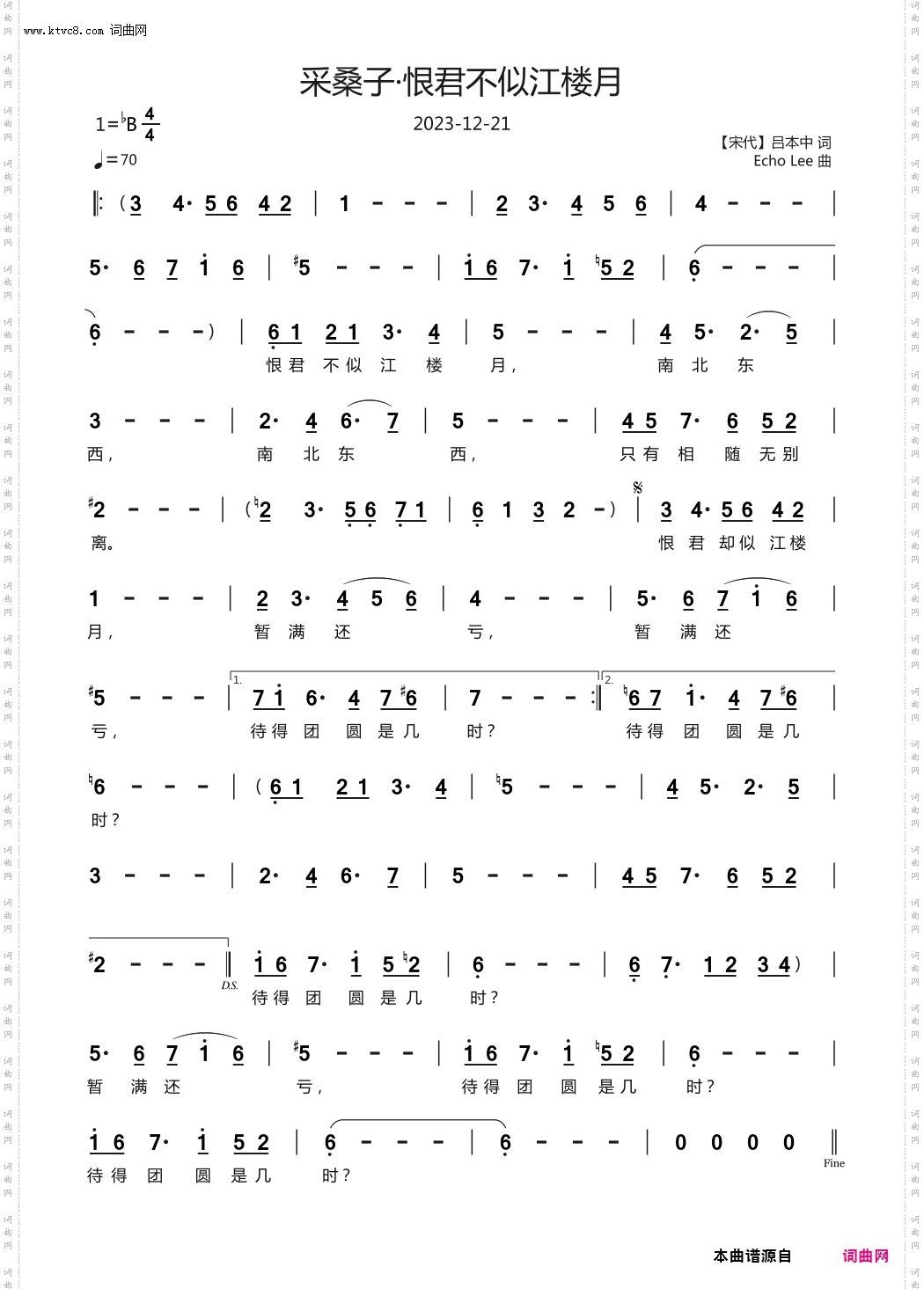 采桑子·恨君不似江楼月