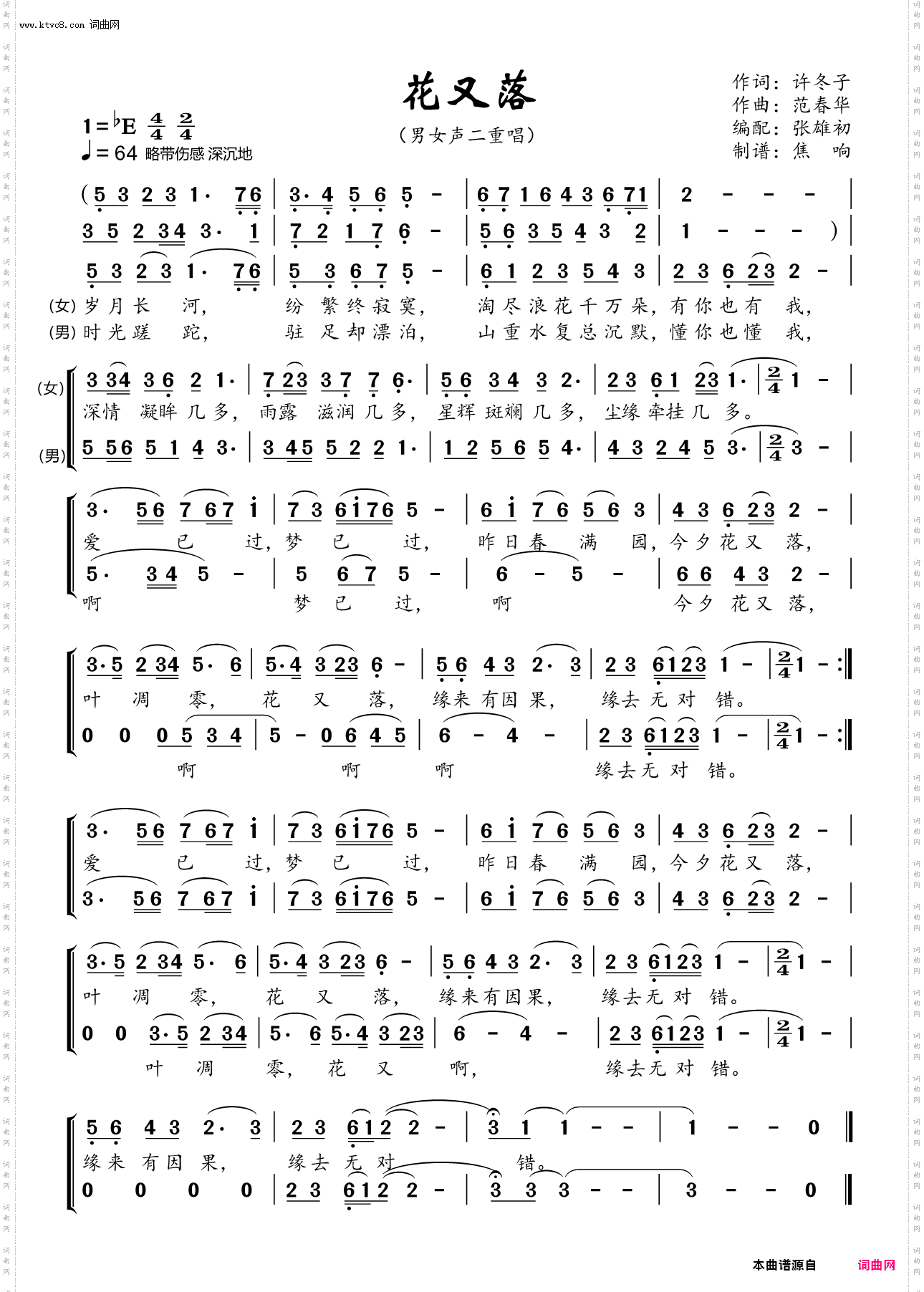 花又落_男女声二重唱