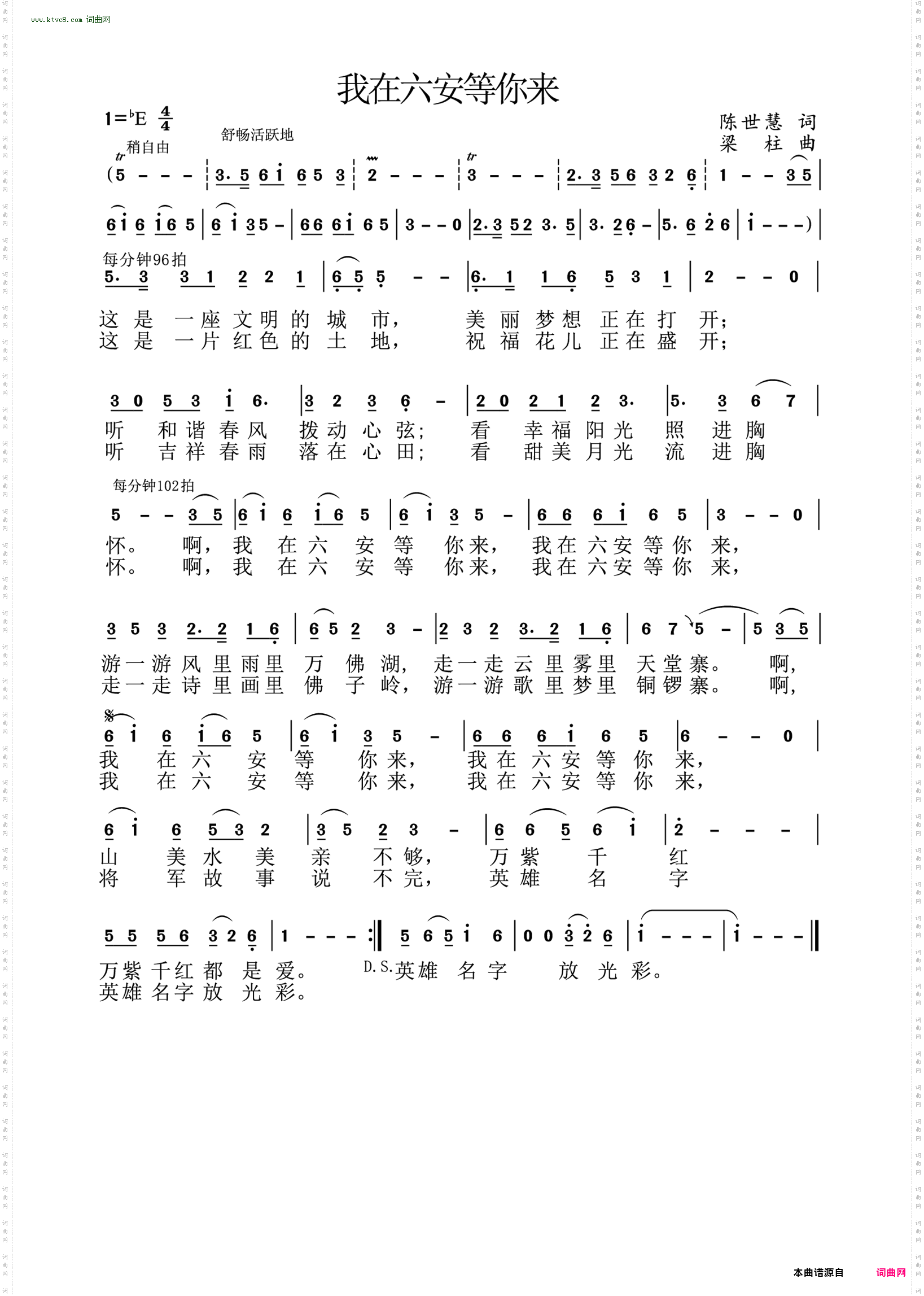 我在六安等你来