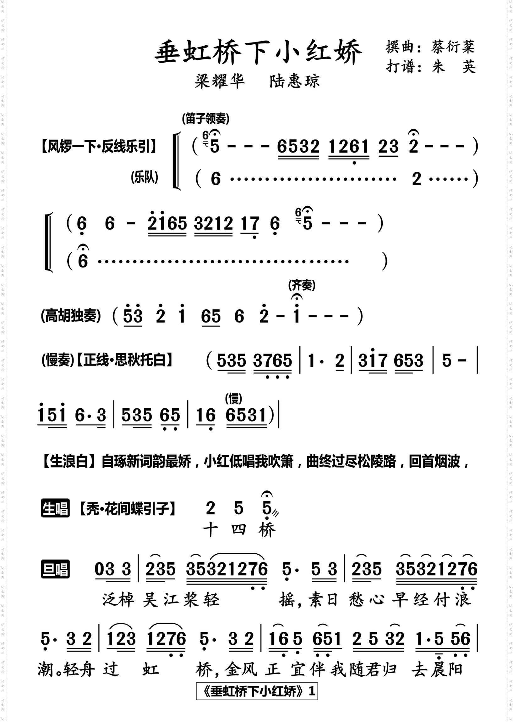 垂虹桥下小红娇