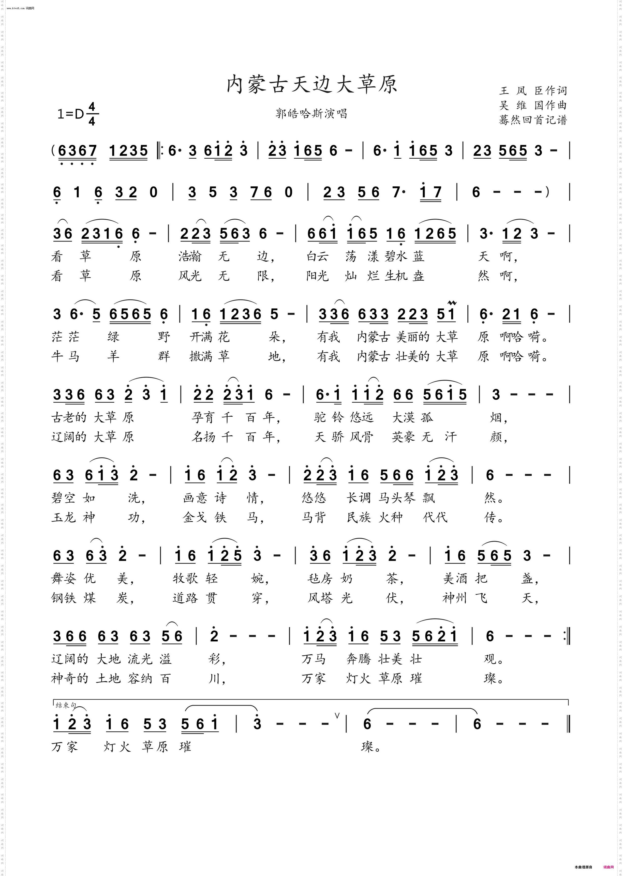 内蒙古天边大草原_郭皓哈斯演唱