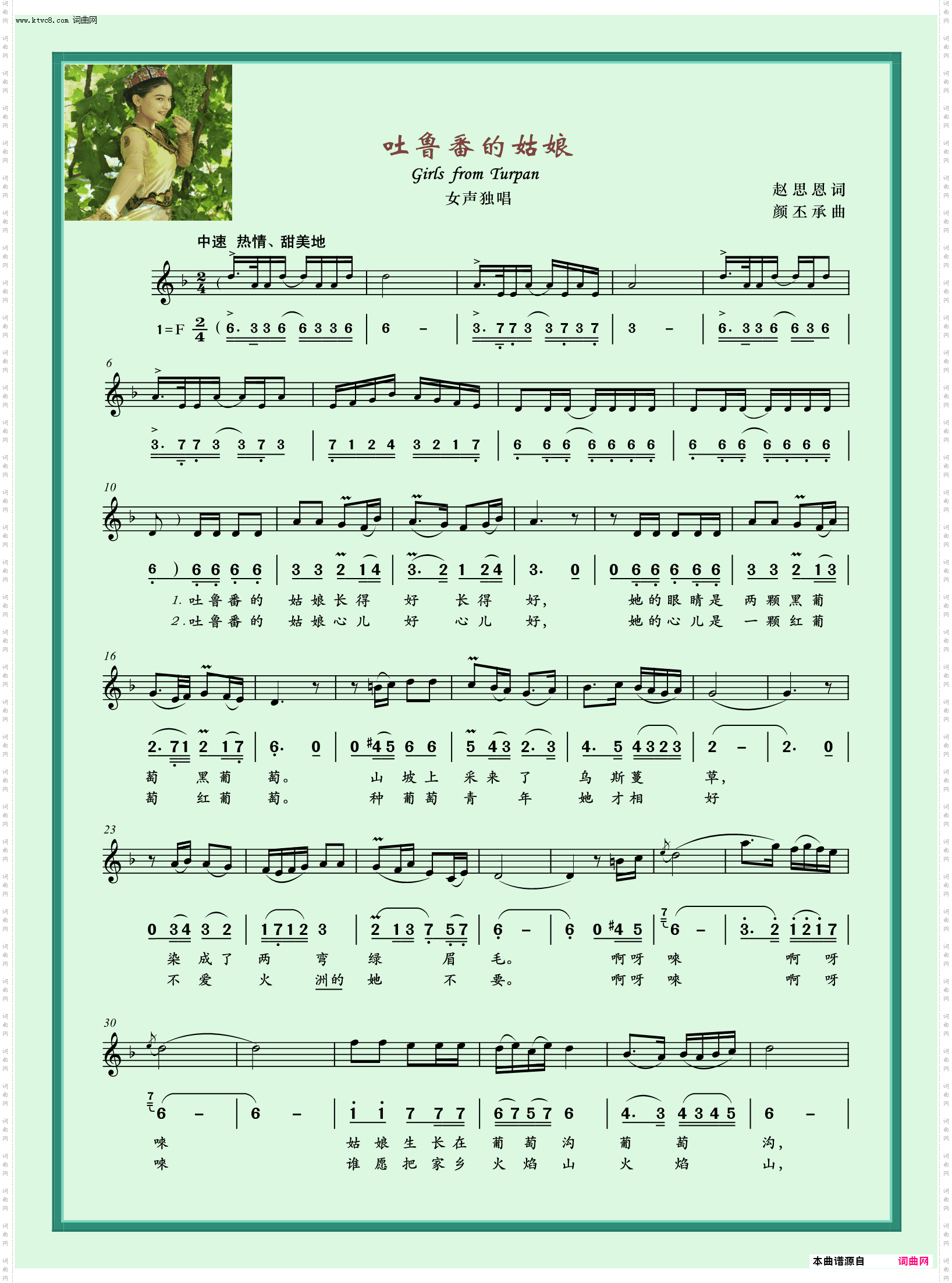 吐鲁番的姑娘_女声独唱