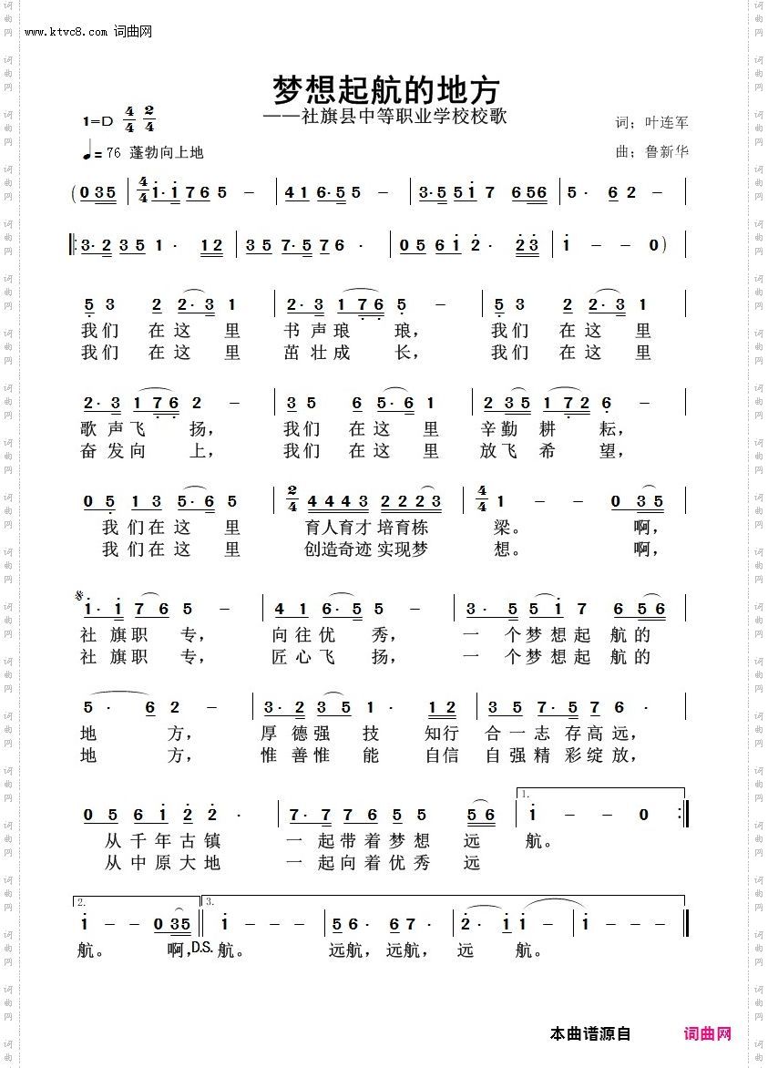梦想起航的地方