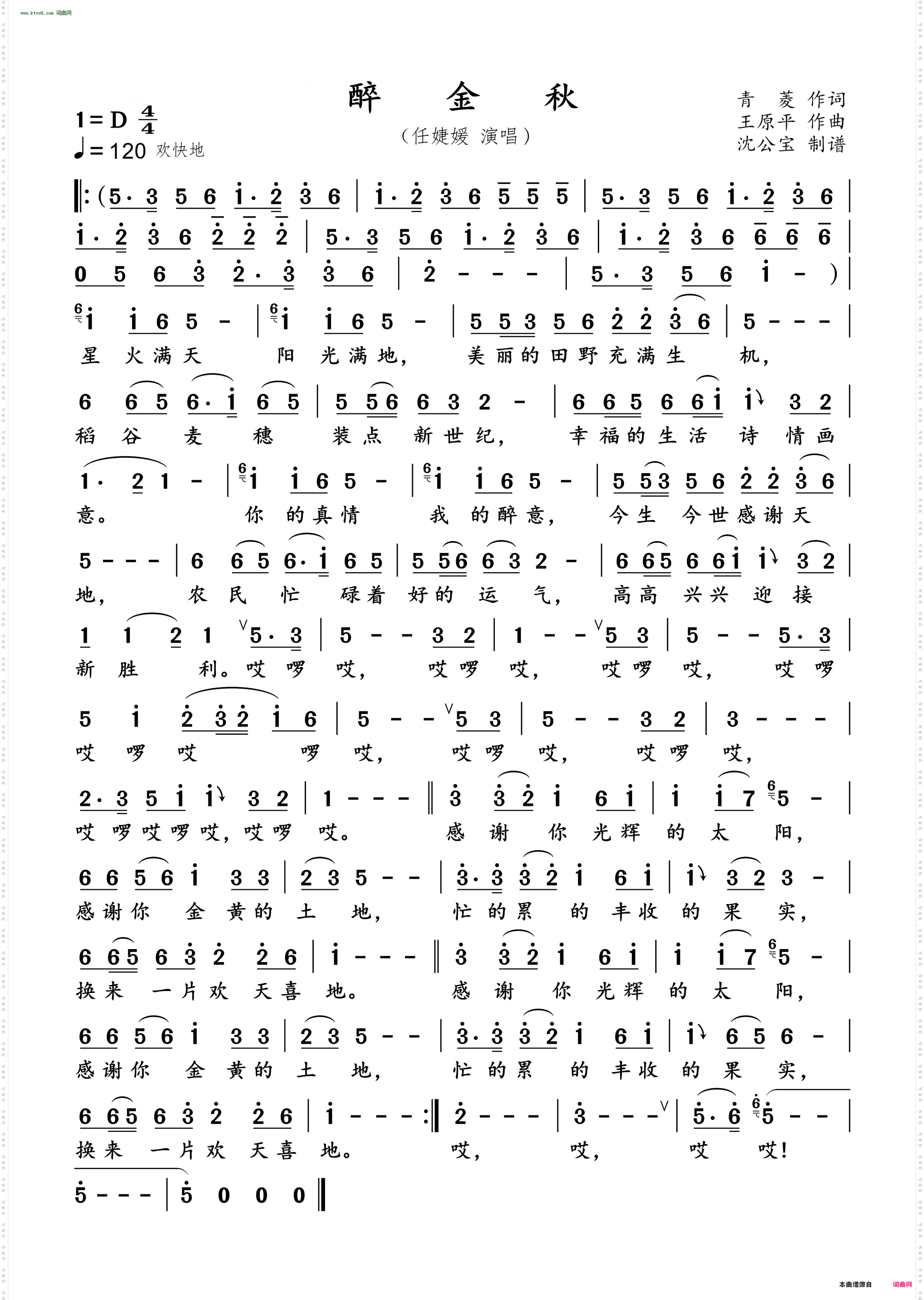 醉金秋