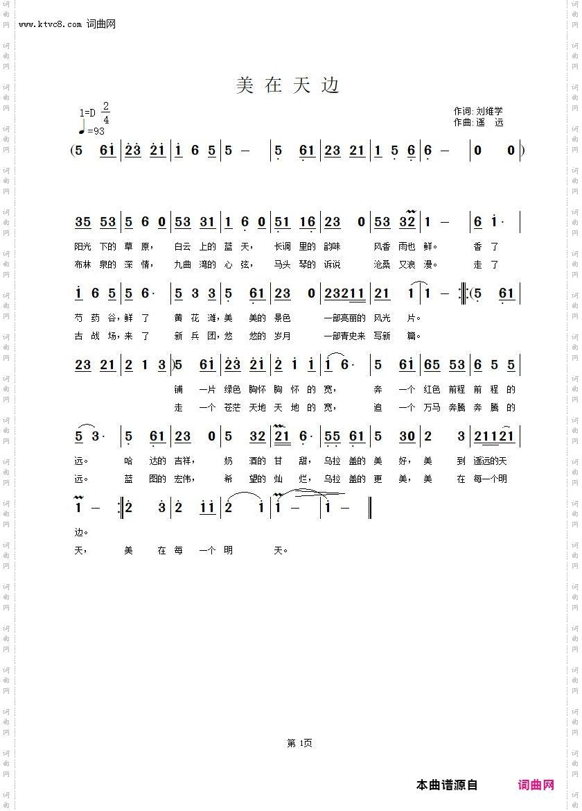 美 在 天 边
