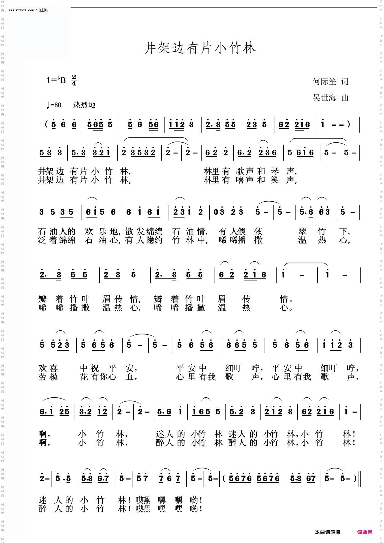 井架边有片小竹林