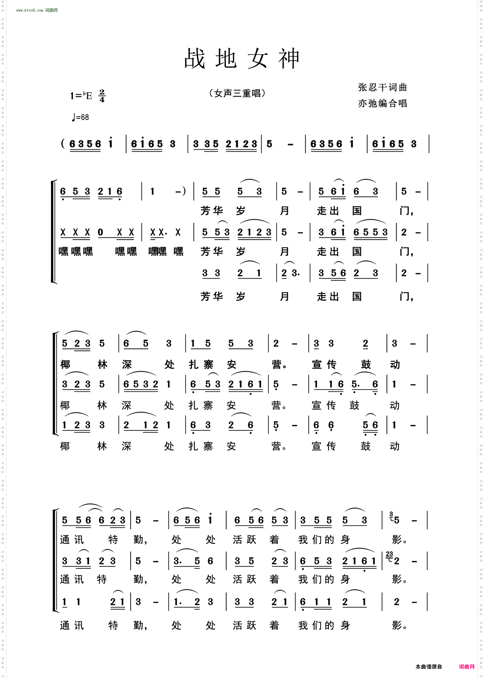 战地女神_三重唱