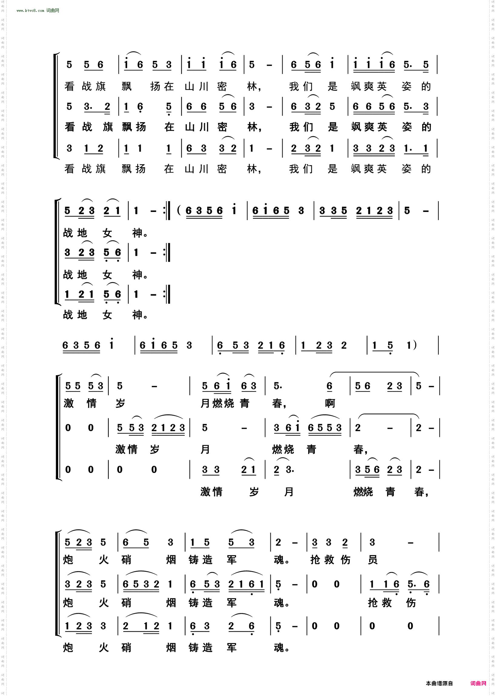 战地女神_三重唱