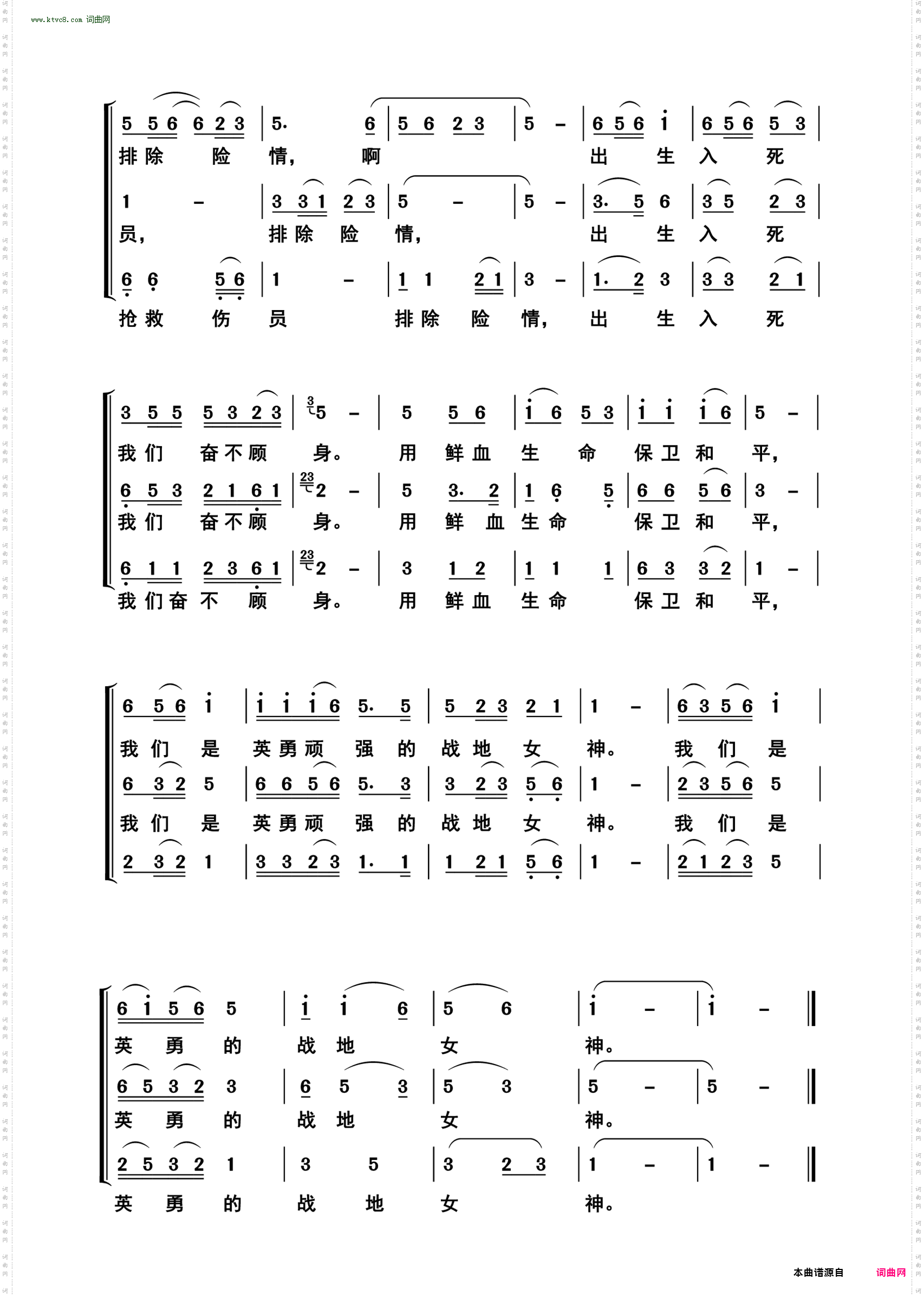 战地女神_三重唱