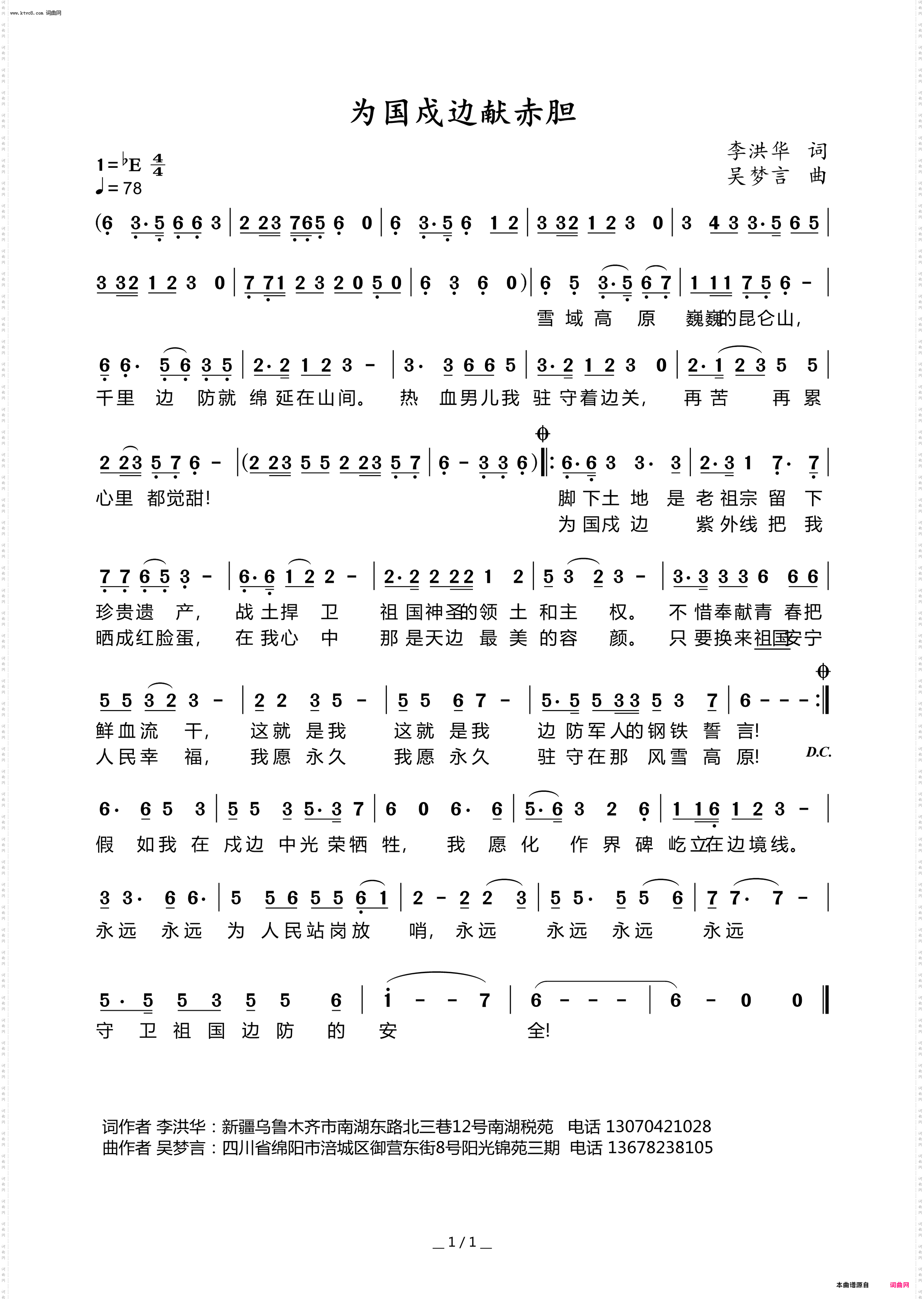 为国戍边献赤胆
