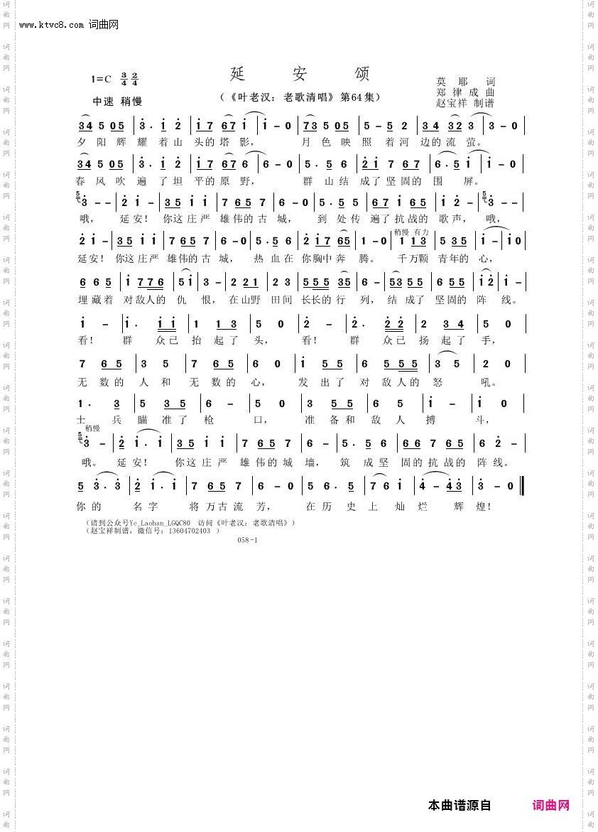 延安颂_叶老汉老歌清唱专辑