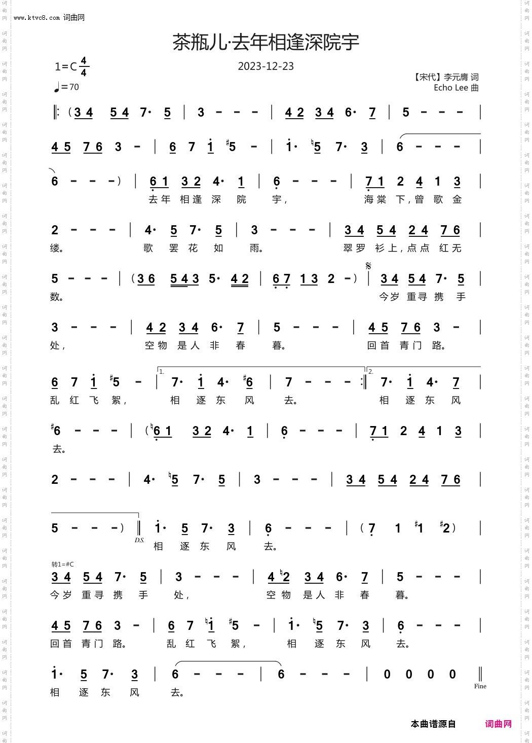 茶瓶儿·去年相逢深院宇