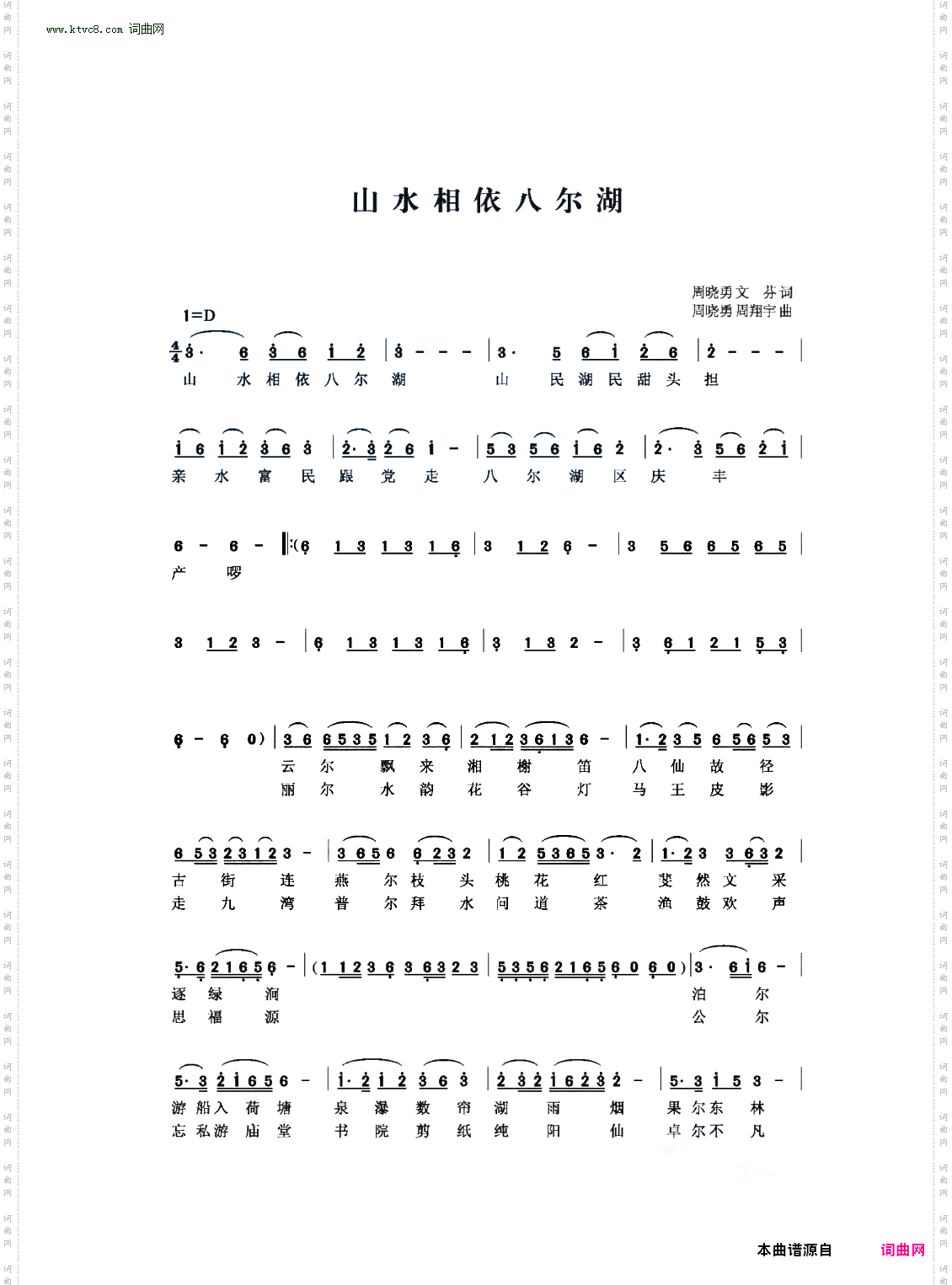 山水相依八尔湖