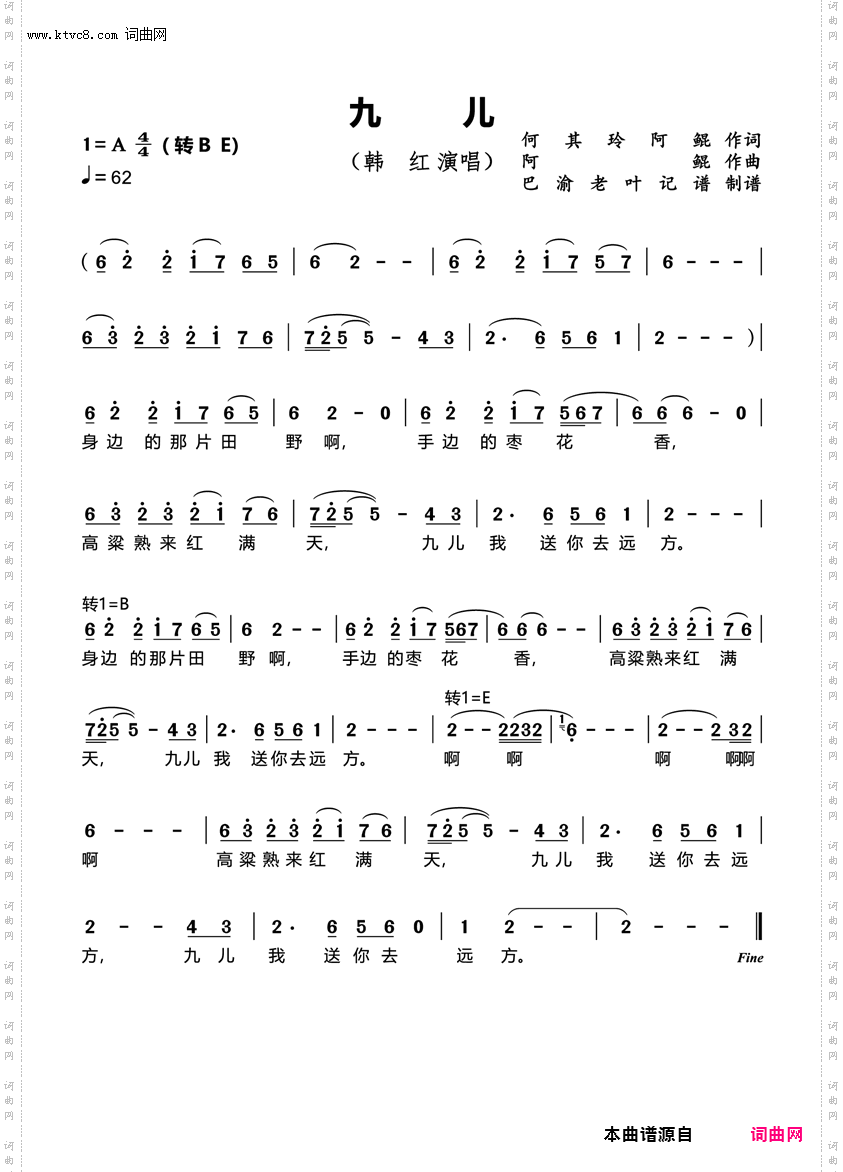 九儿_电视剧《红高粱》片尾曲