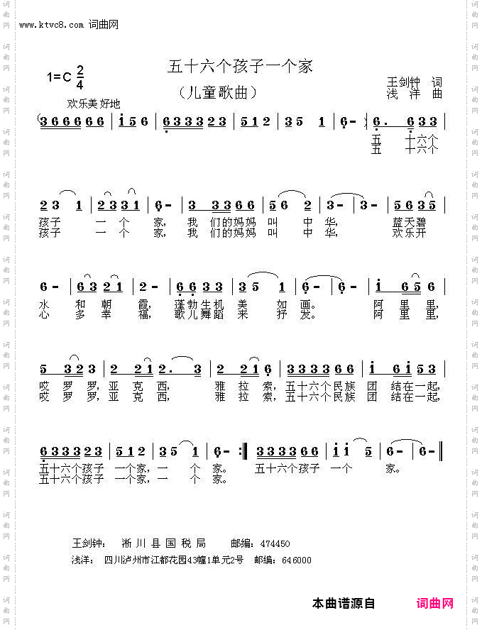 五十六个孩子一个家_升调版