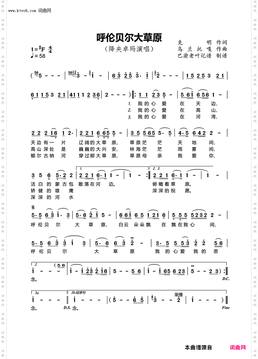呼伦贝尔大草原_降央卓玛演唱