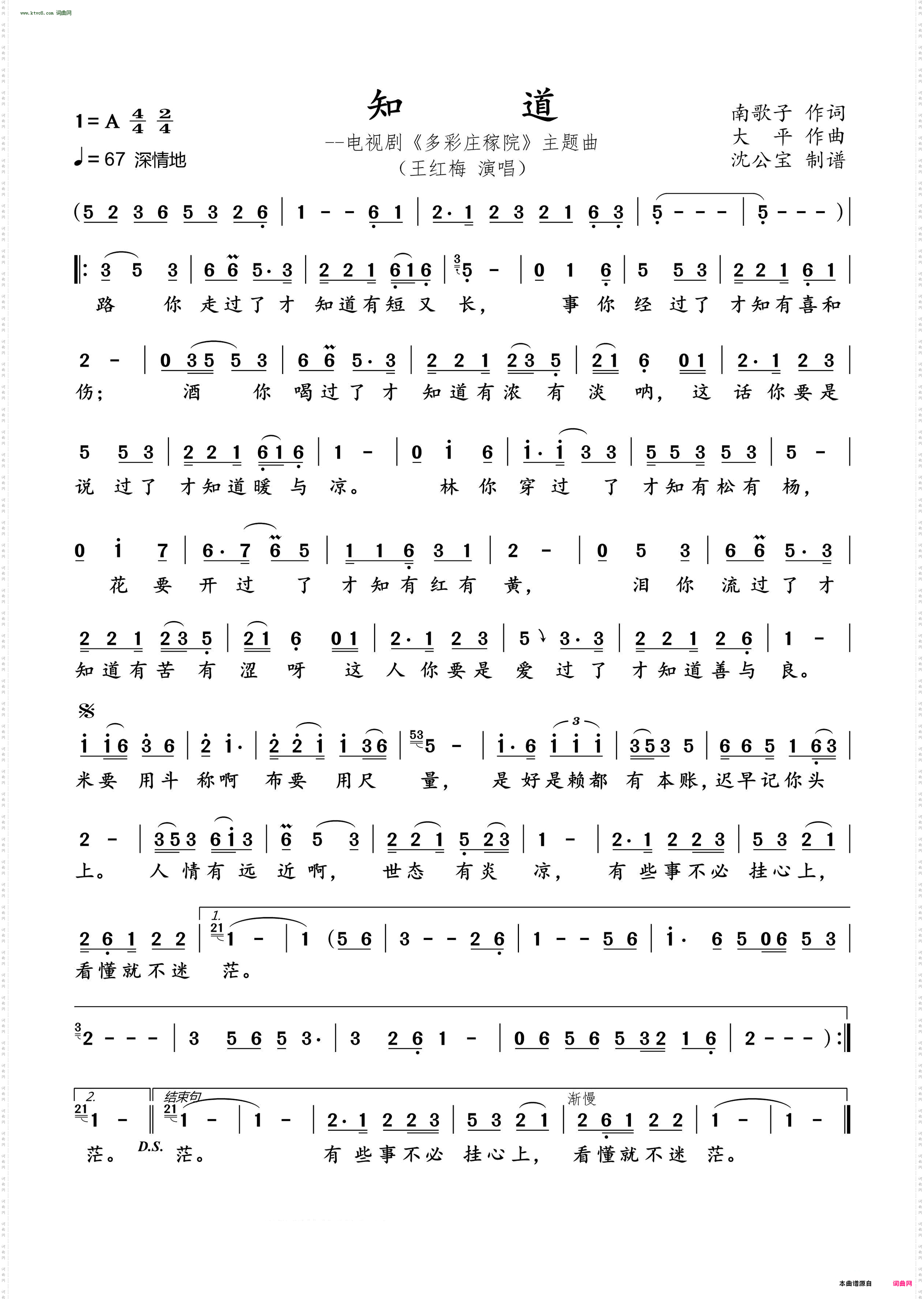 知道_电视剧《多彩庄稼院》主题曲