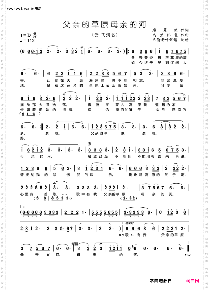 父亲的草原母亲的河_云飞演唱