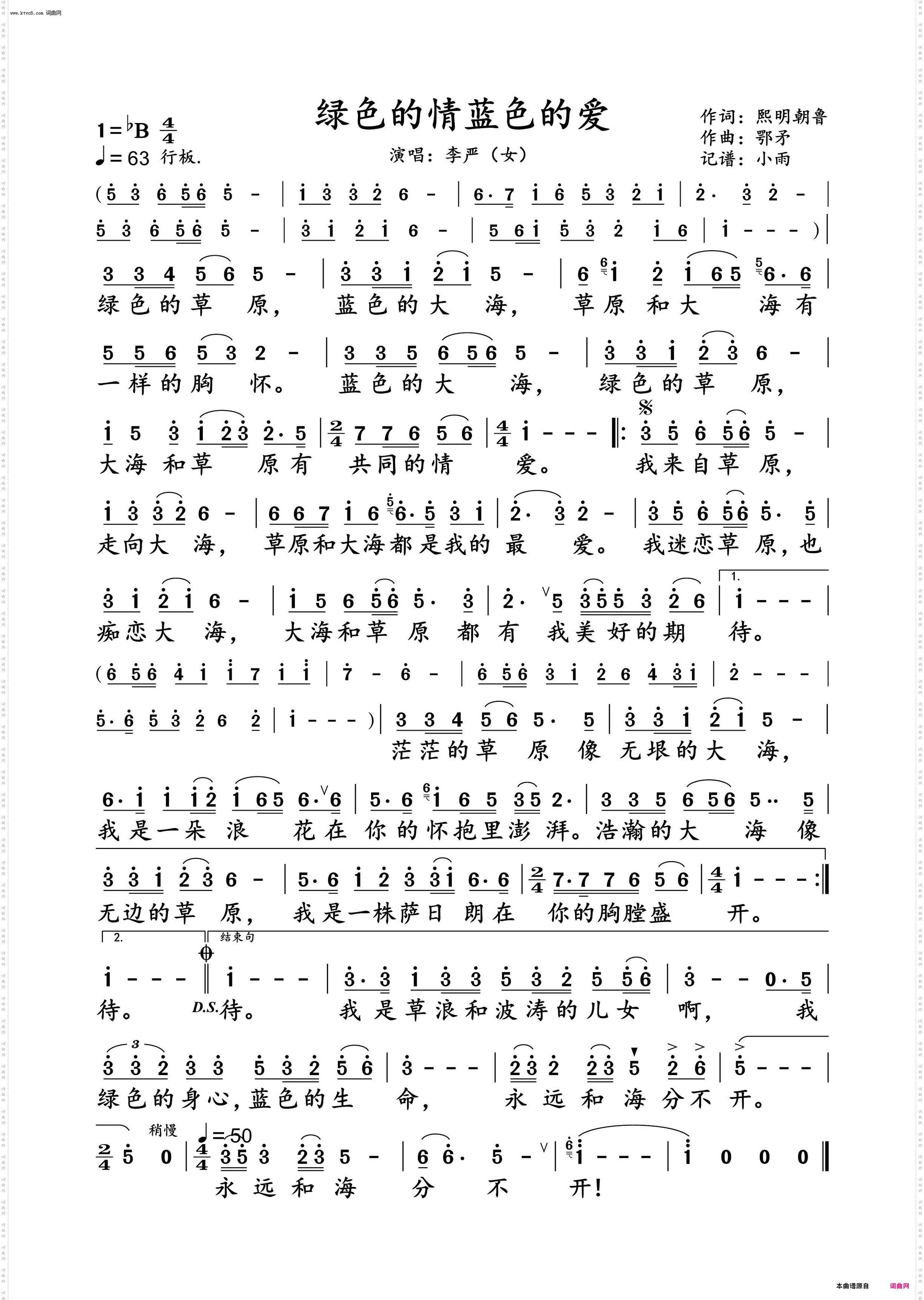 绿色的情蓝色的爱_李严 演唱谱