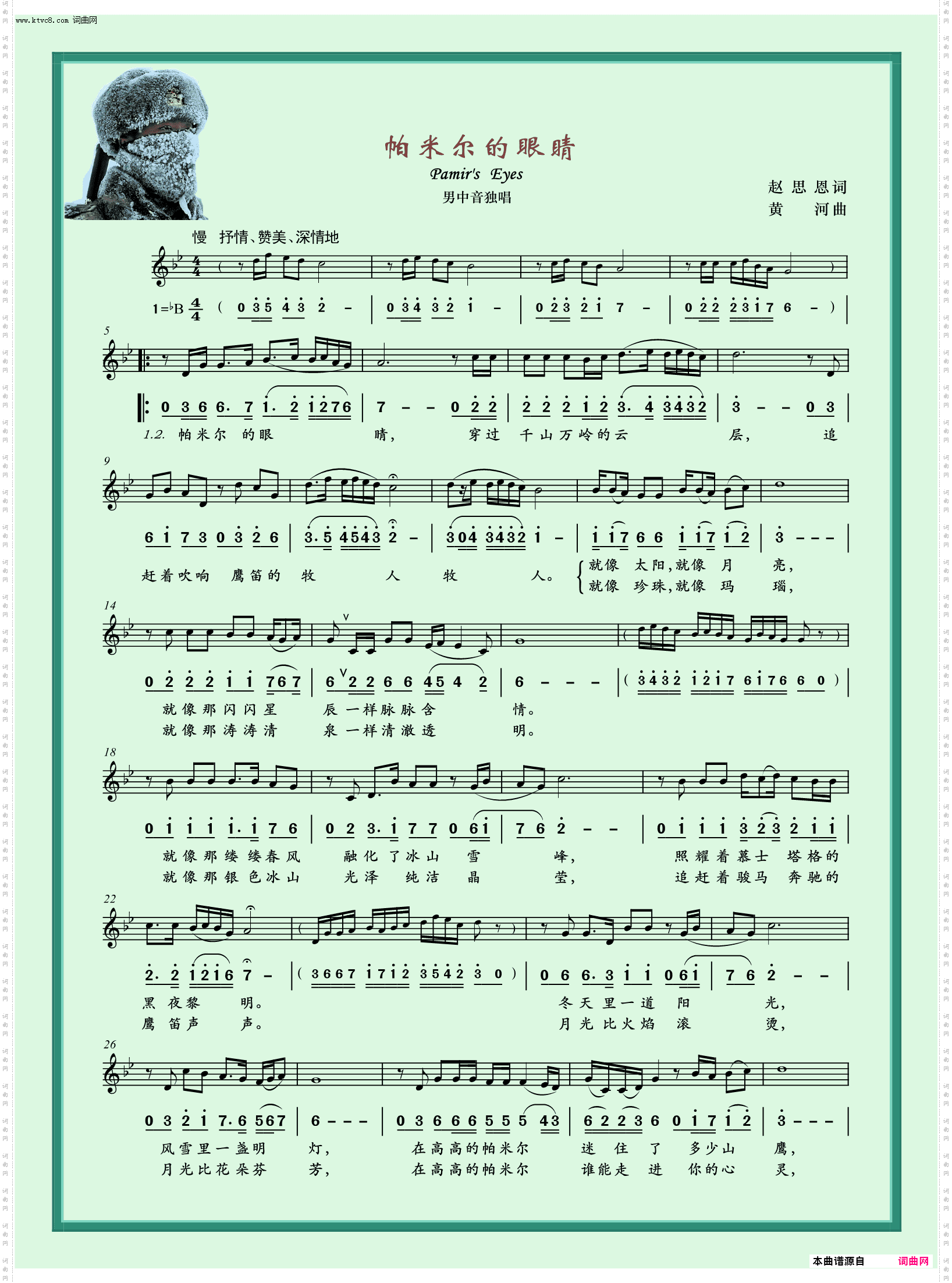 帕米尔的眼睛_男中音独唱