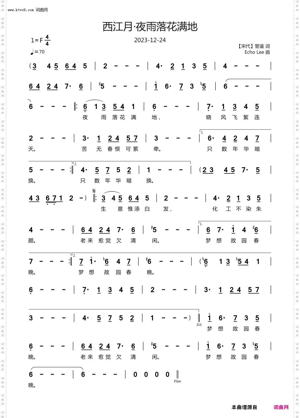 西江月·夜雨落花满地