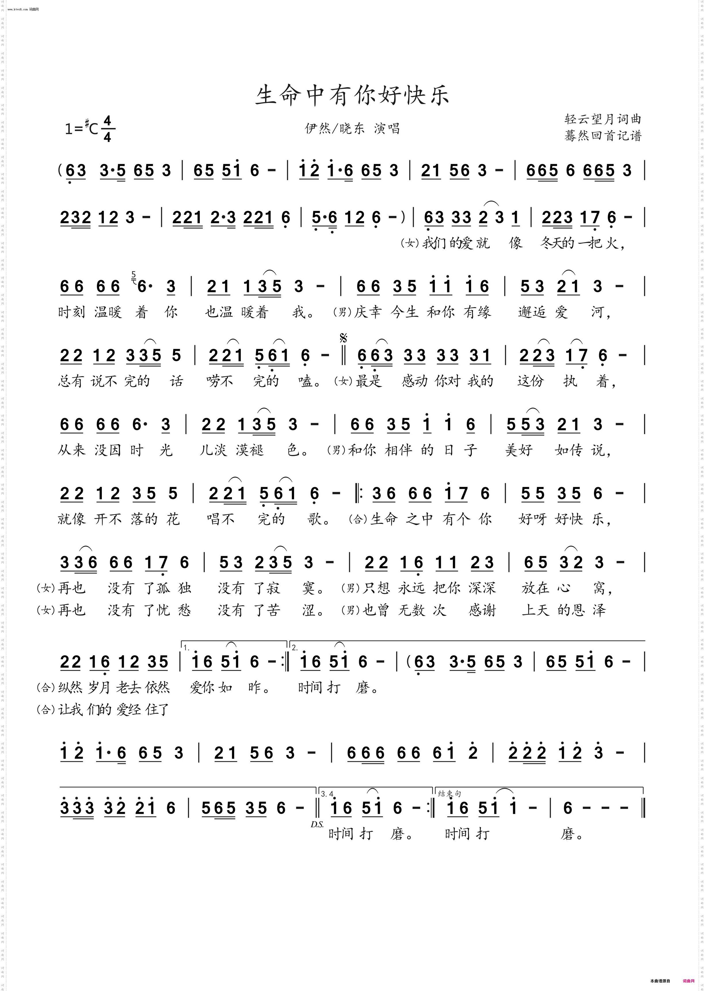 生命中有你好快乐_伊然/晓东演唱