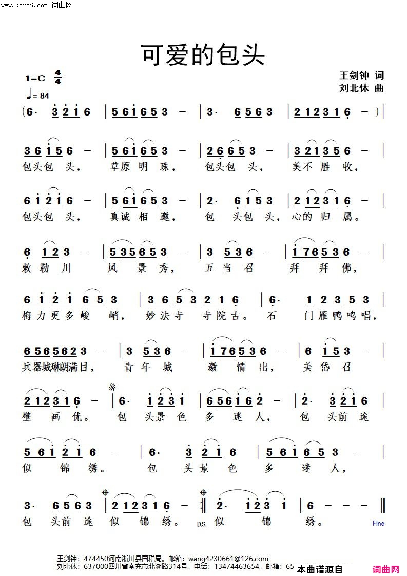 可爱的包头_独唱