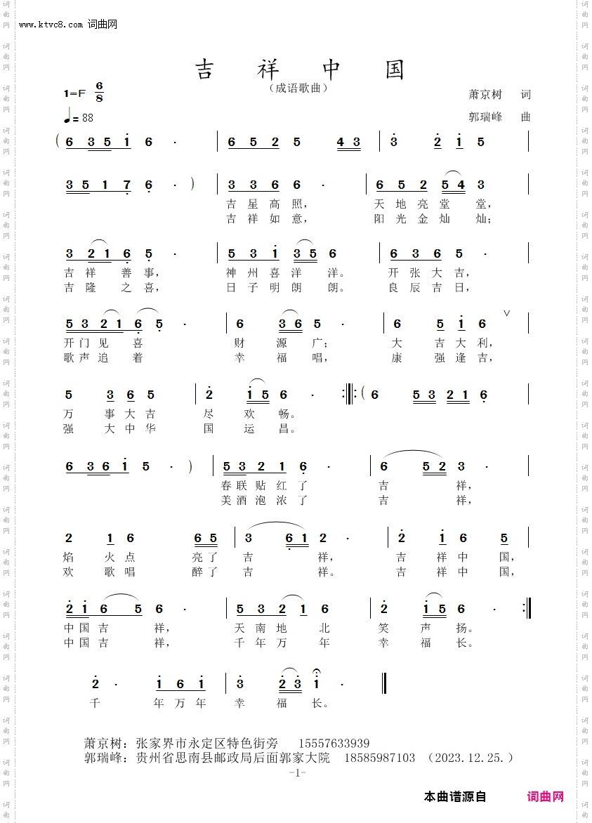 吉祥中国_成语歌曲