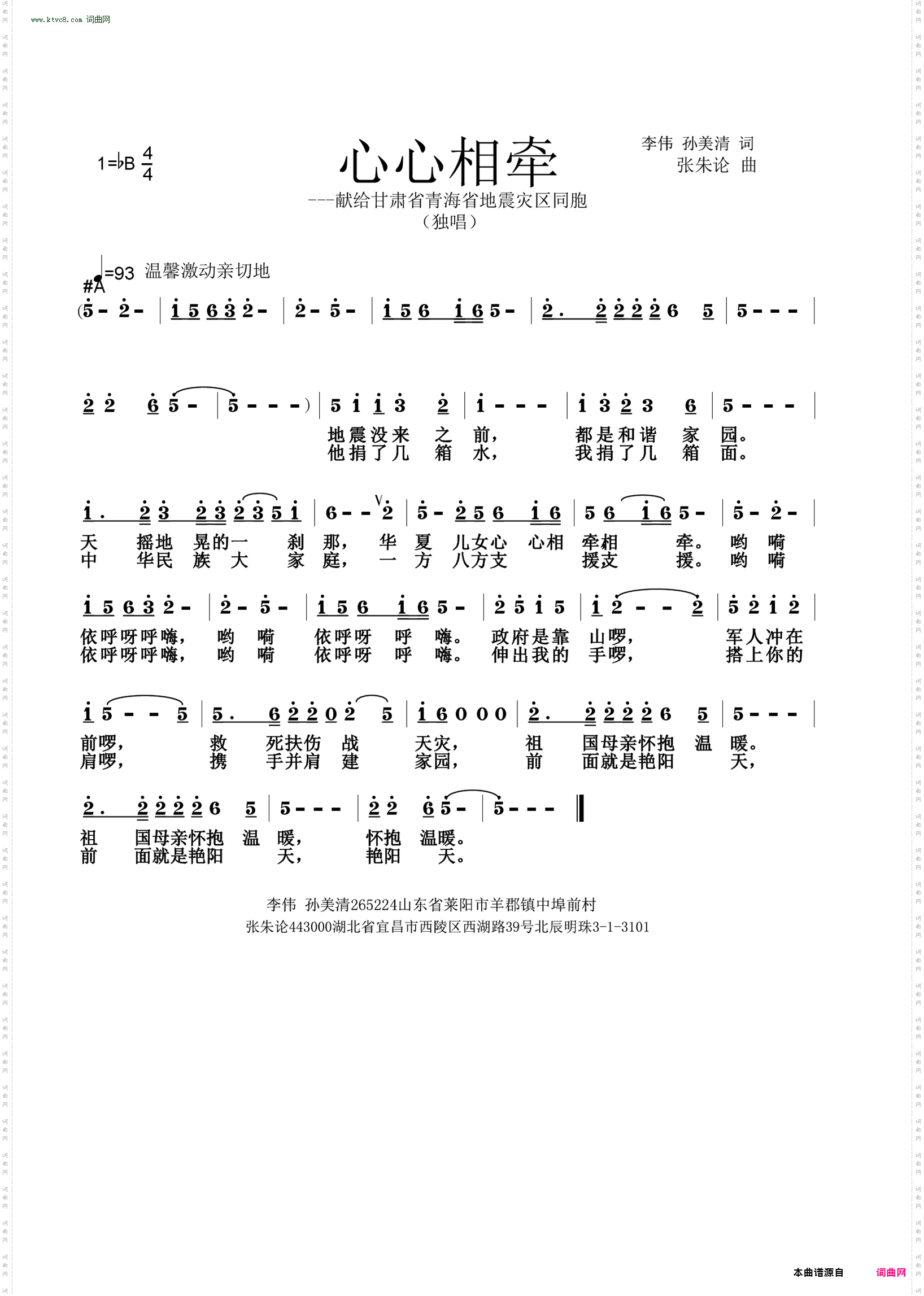 心心相牵_献给甘肃省青海市地震灾区同胞