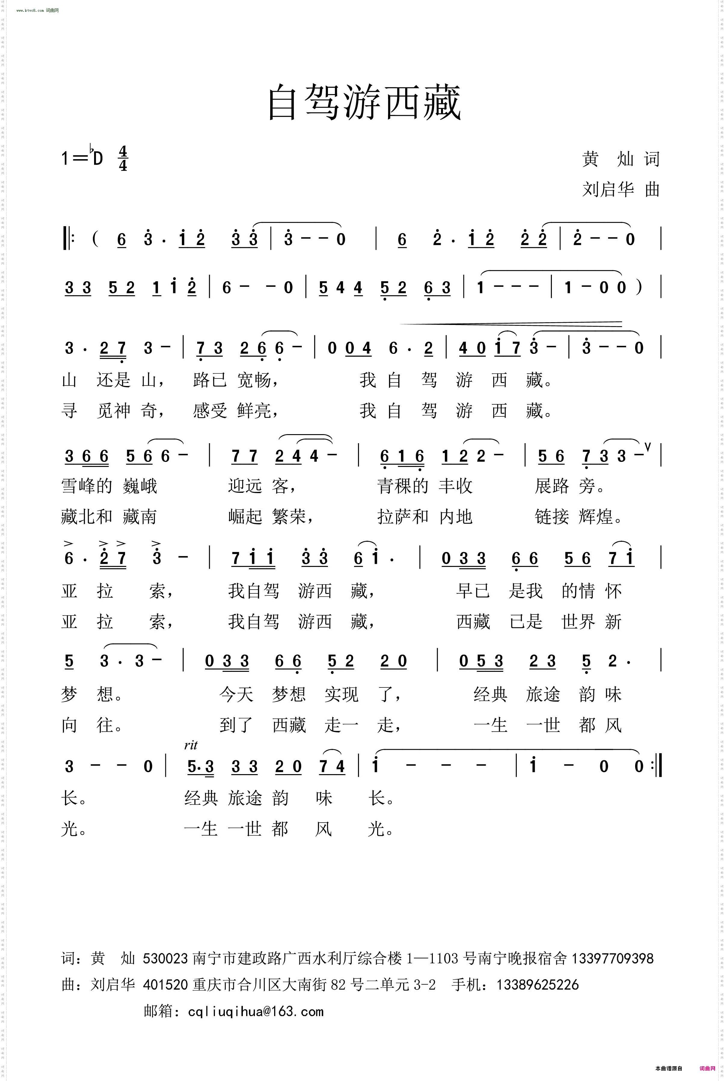 自驾游西藏