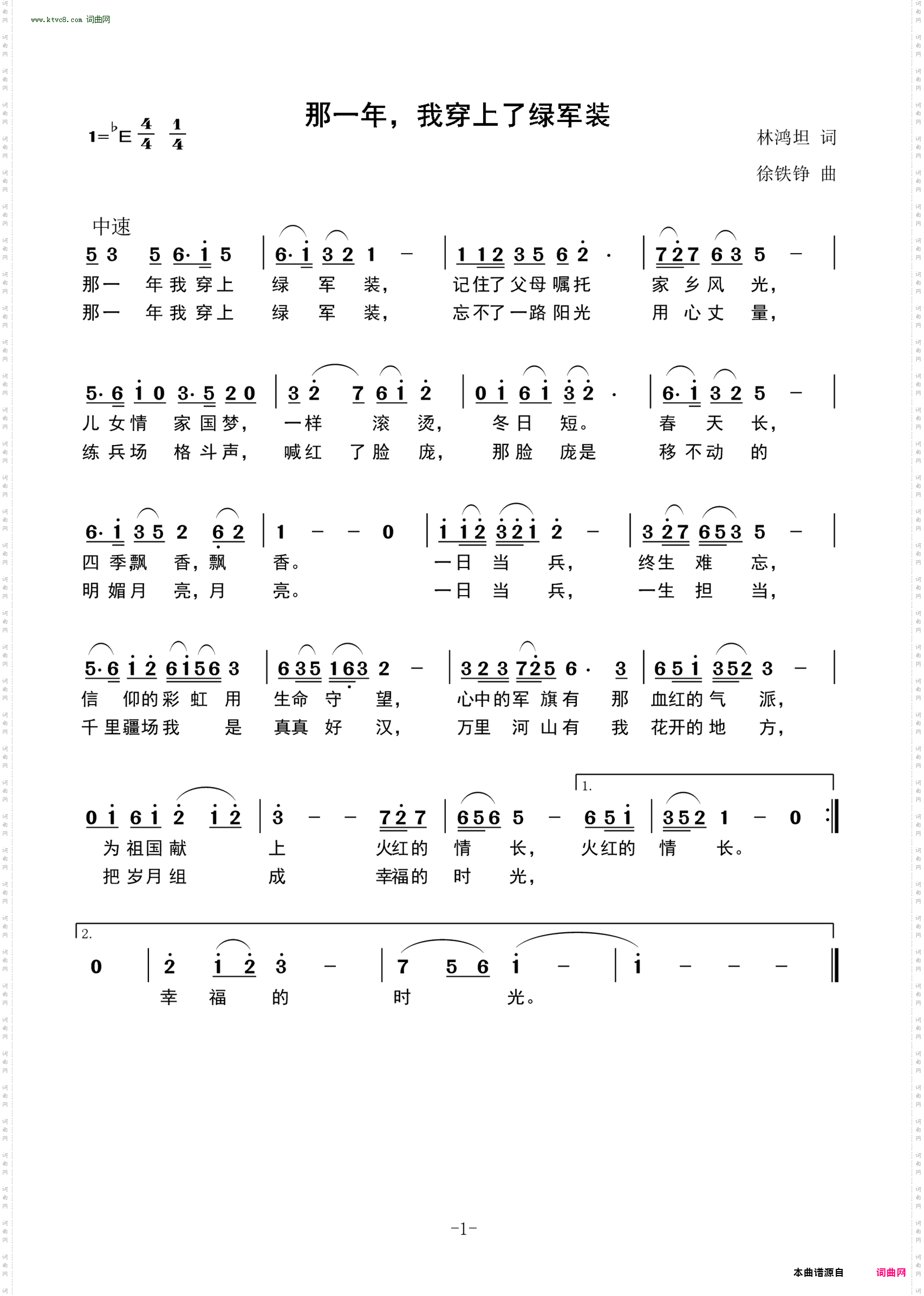 那一年，我穿上了绿军装