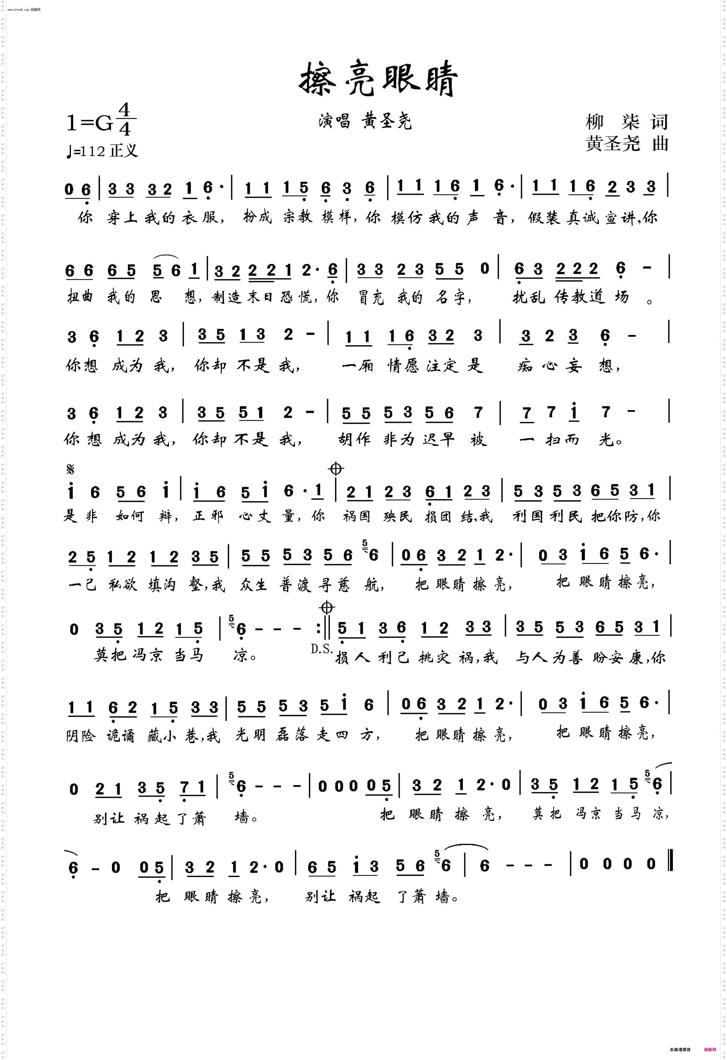 擦亮眼睛_反邪歌曲