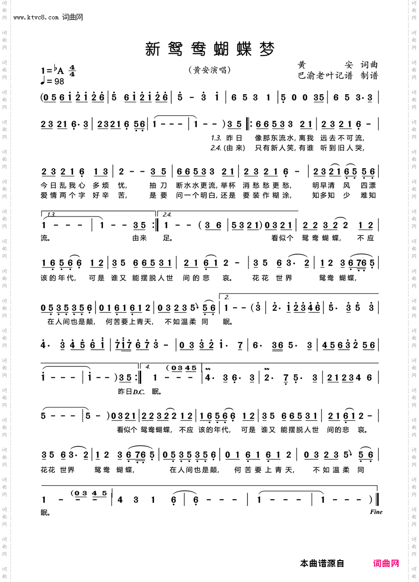 新鸳鸯蝴蝶梦_黄安演唱
