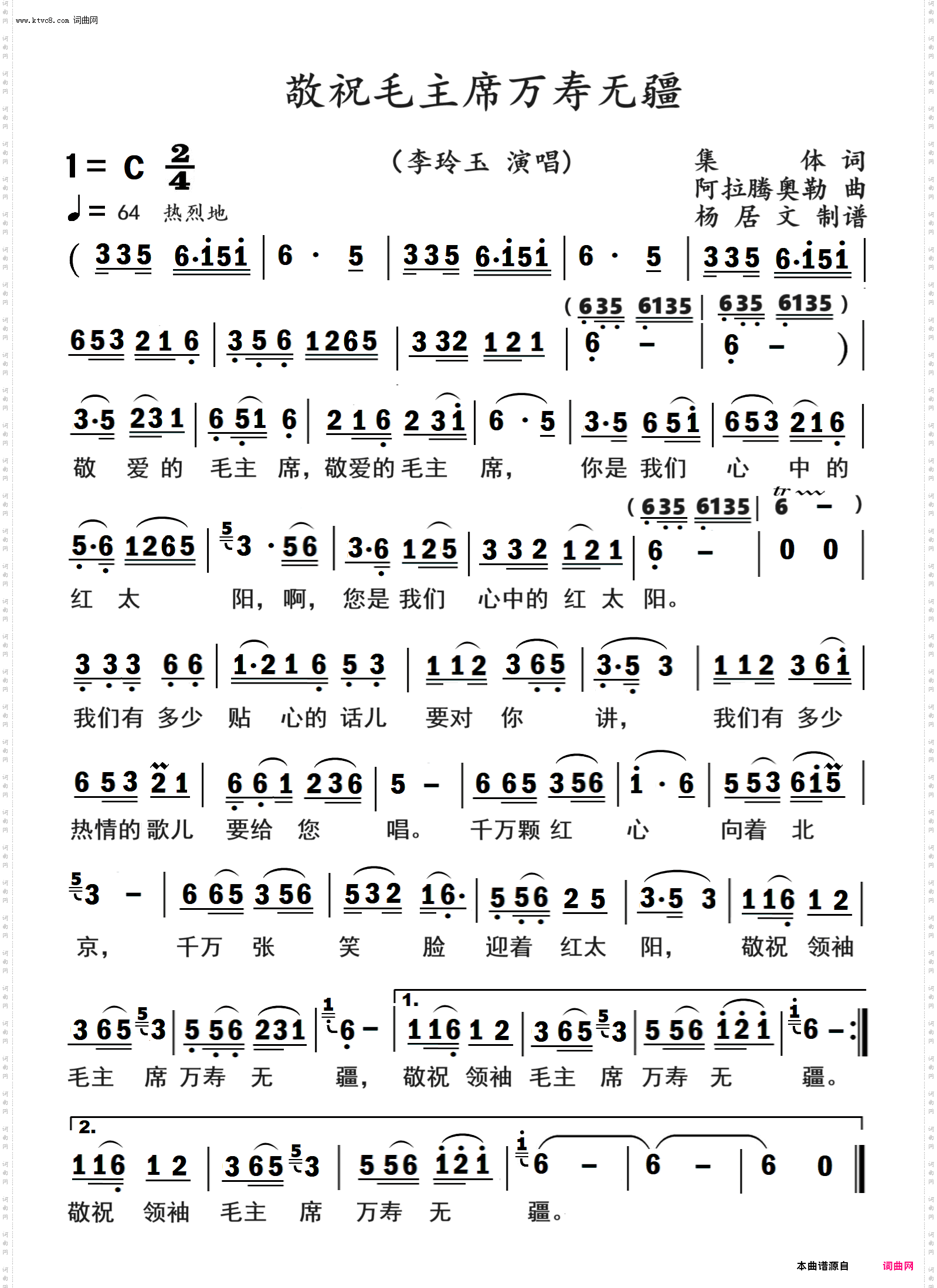 敬祝毛主席万寿无疆