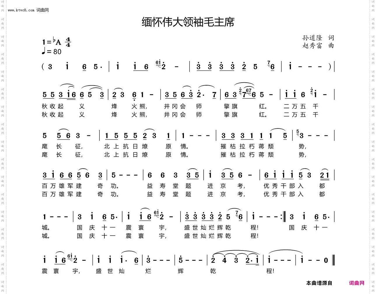 缅怀伟大领袖毛主席