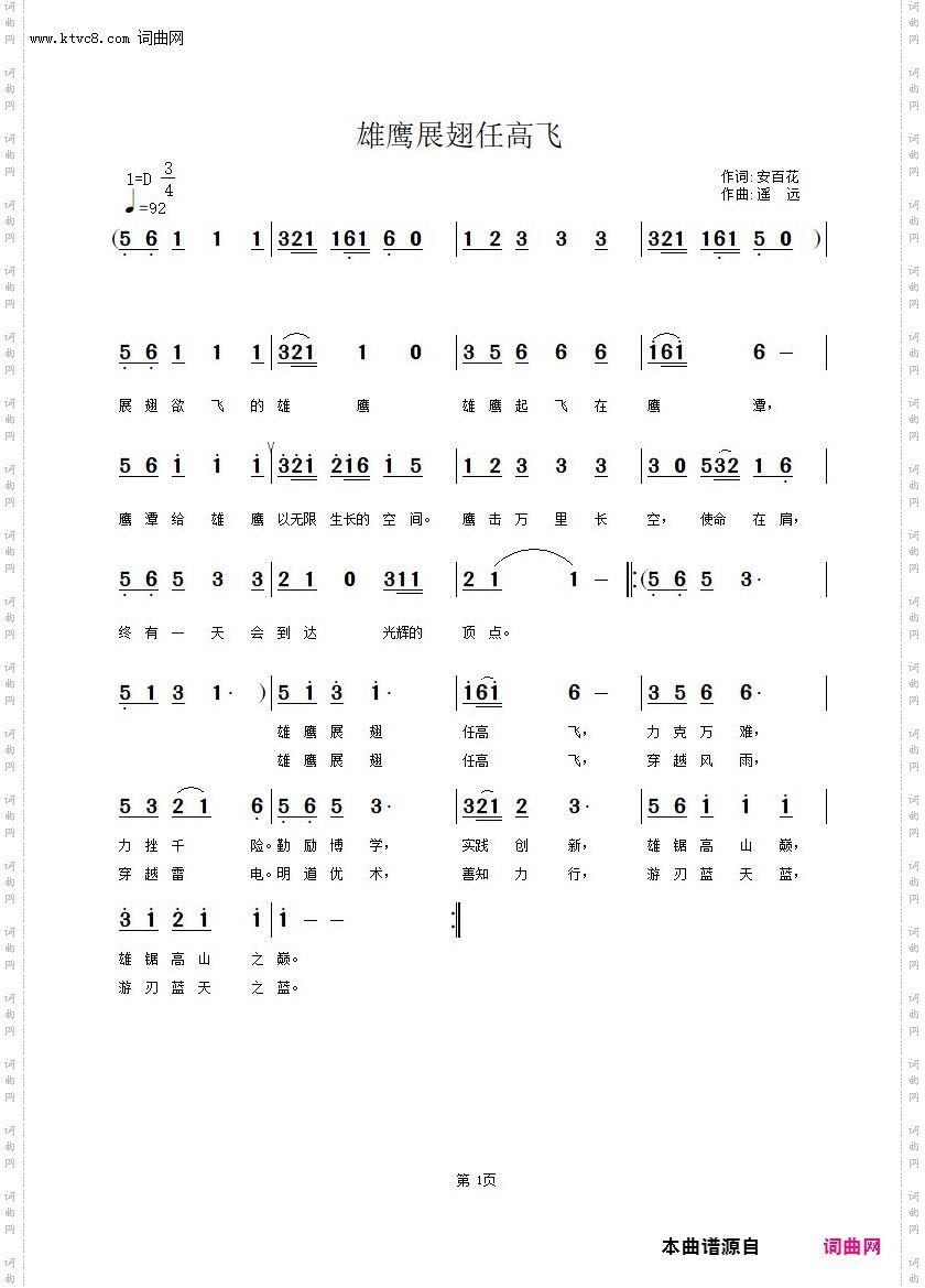 雄鹰展翅任高飞