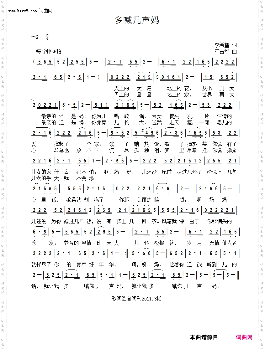 多喊几声妈