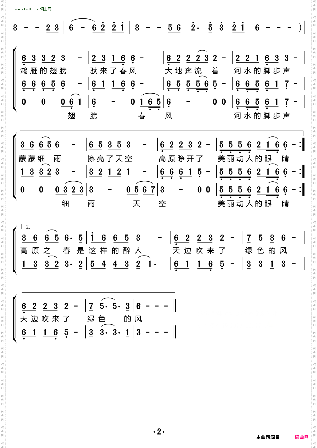 高原之春_合唱谱