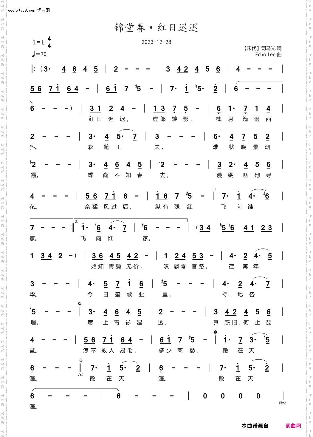 锦堂春·红日迟迟