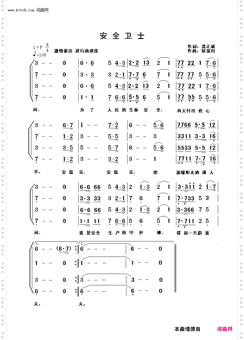 安全卫士_徐富田男声四重唱